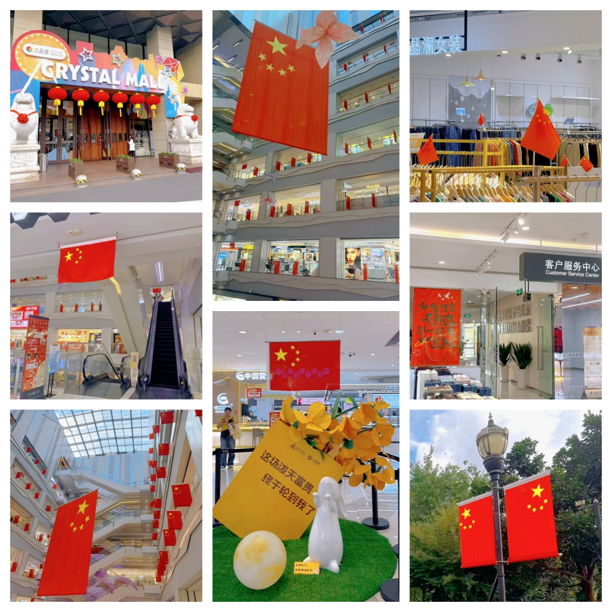 喜迎国庆，水晶城购物中心国庆氛围浓