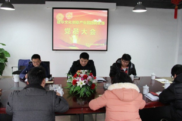 CMD368官网文化创意产业园党员大会-改.jpg